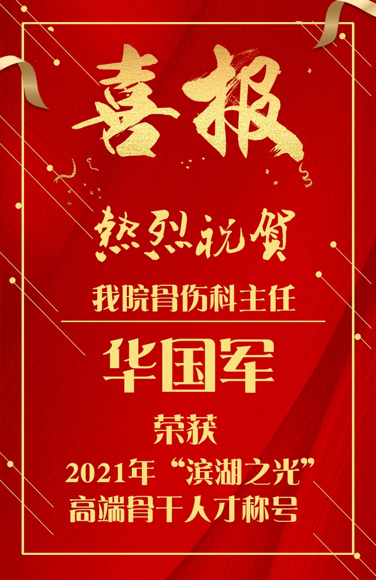 2021年滨湖之光喜报.jpg