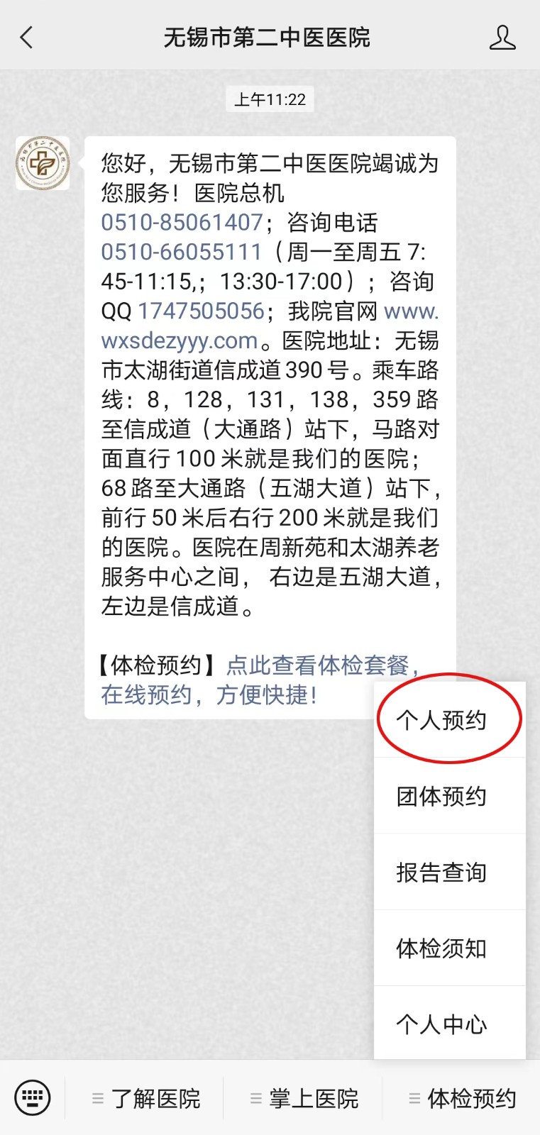 体检预约方式.jpg 体检预约方式.jpg